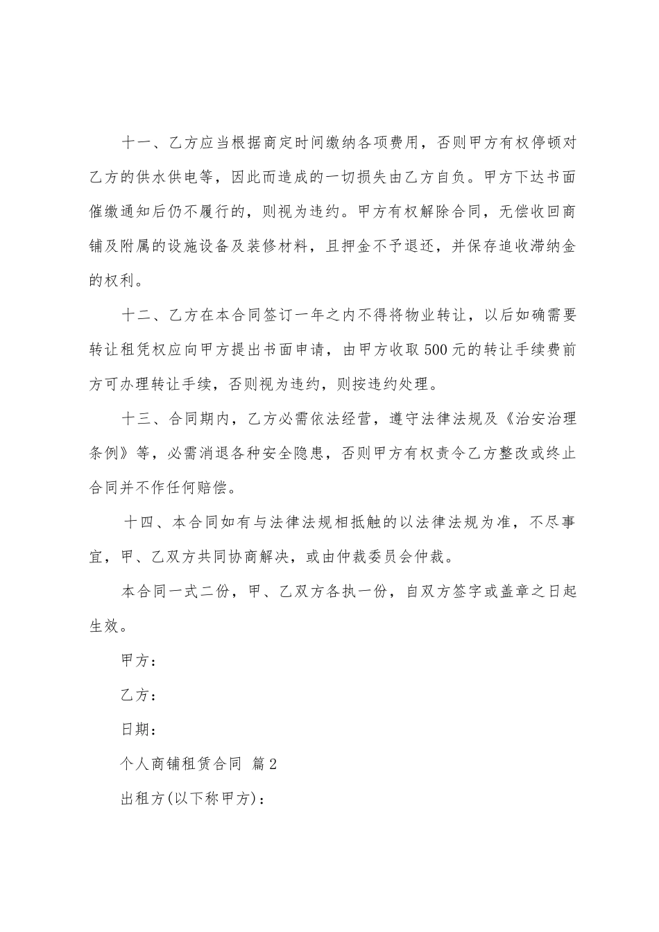 个人商铺租赁合同_第3页