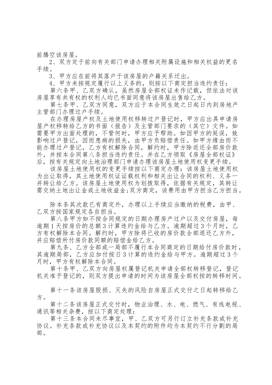 个人商品房购房合同范本_第2页