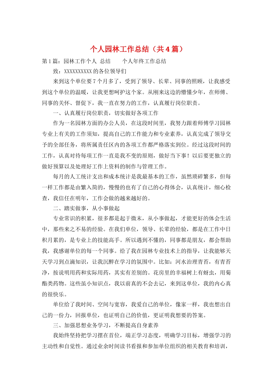个人园林工作总结_第1页