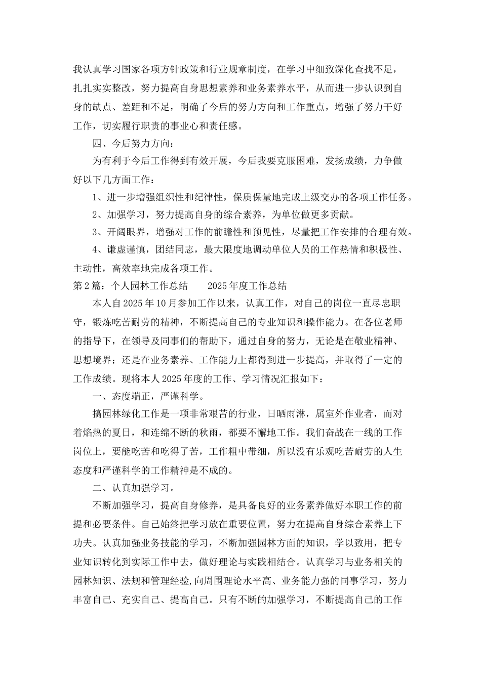 个人园林工作总结_第2页