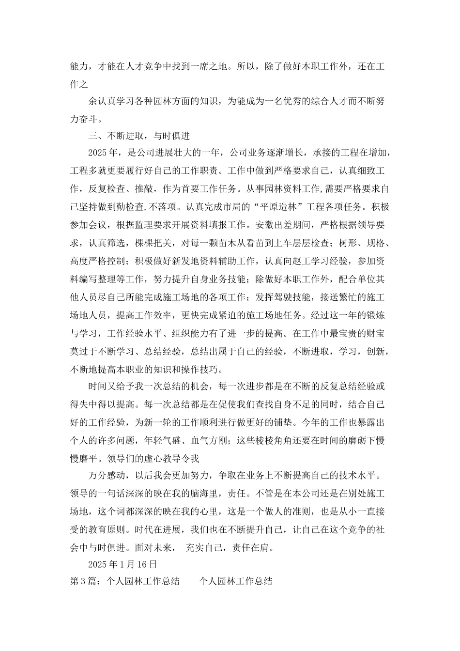 个人园林工作总结_第3页
