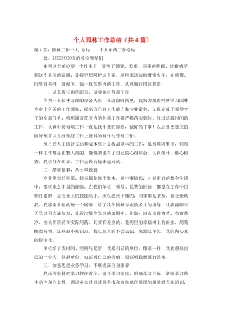 个人园林工作总结