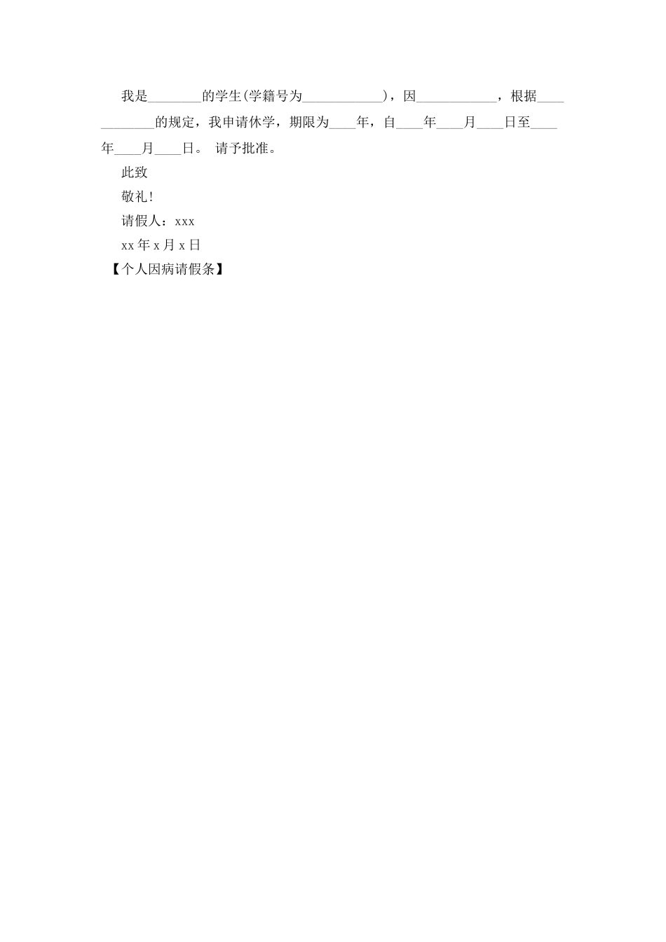 个人因病请假条_第2页