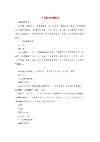 个人因病请假条