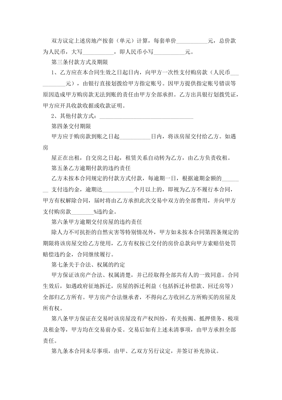 个人售房合同范本_第3页