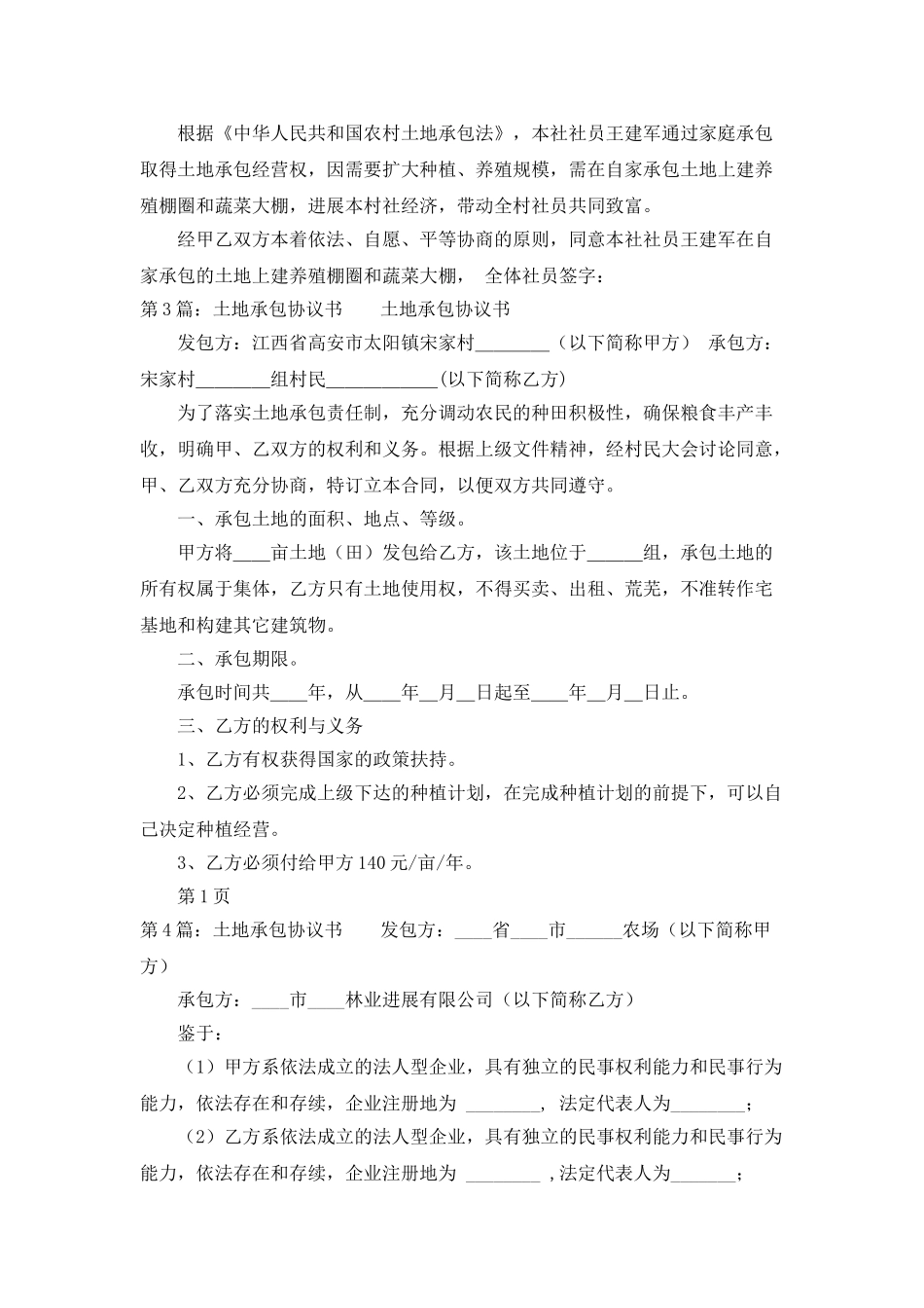 个人土地承包协议书_第2页