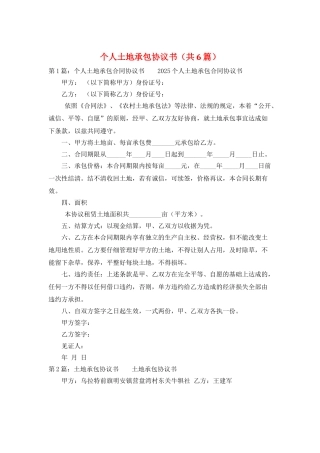 个人土地承包协议书
