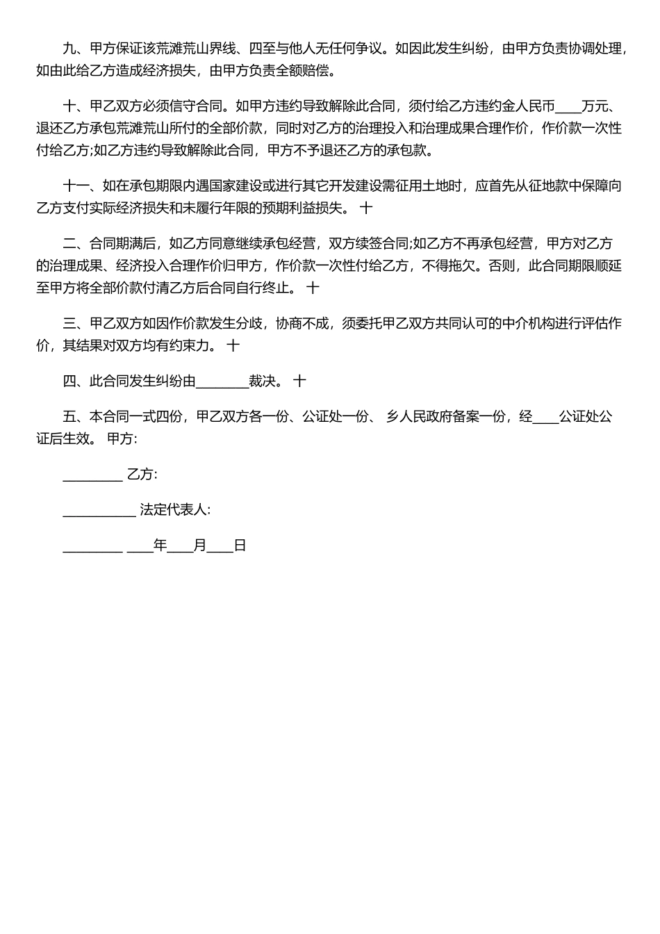 个人土地承包合同书样本&#40;范本&#41;_第2页