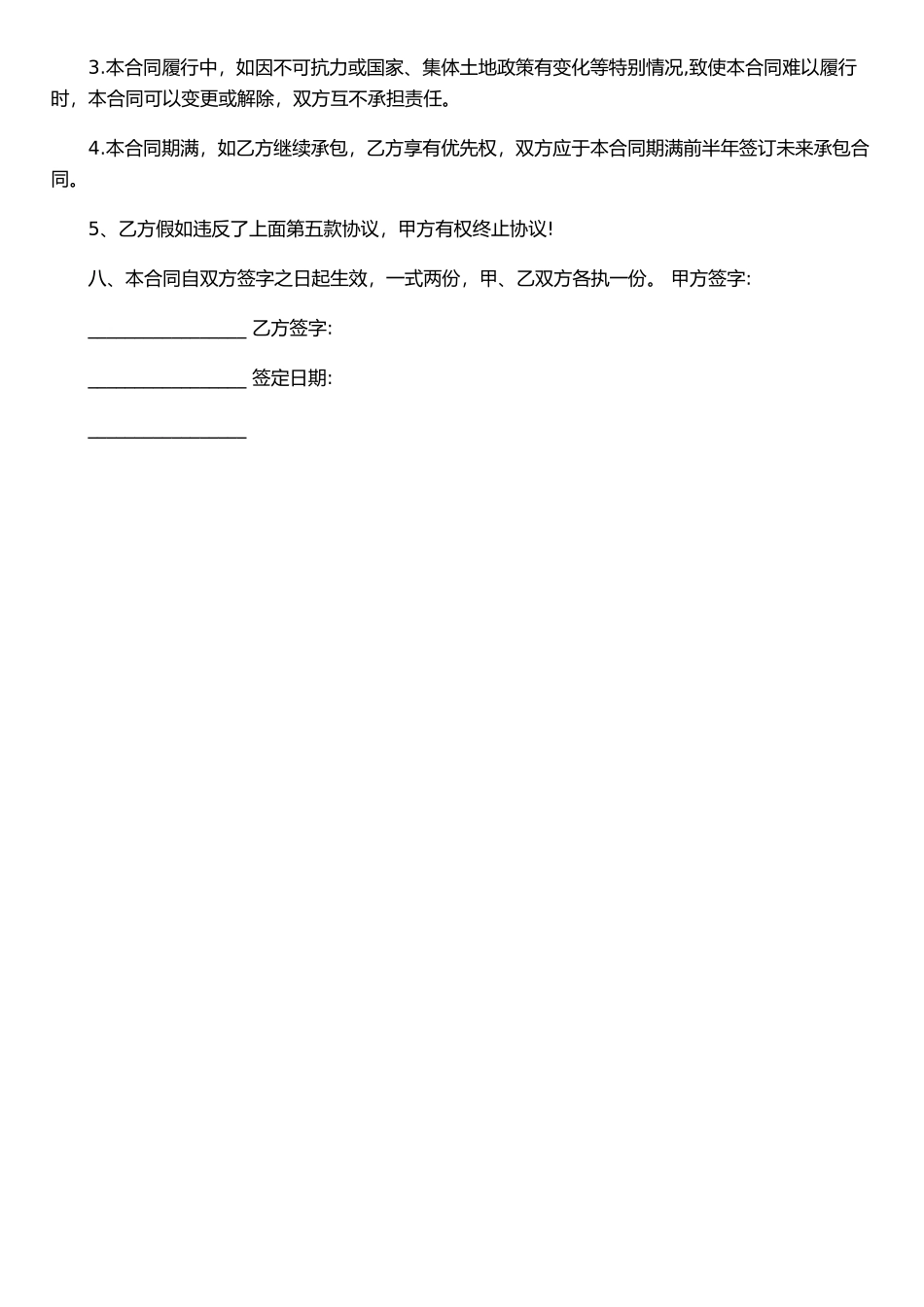 个人土地承包合同书范本下载_第2页