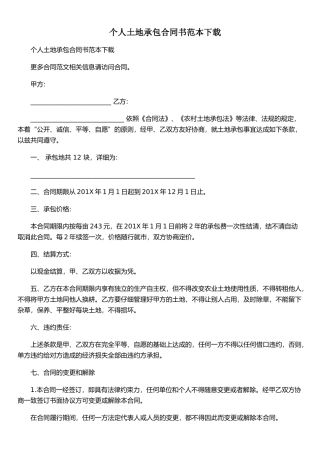 个人土地承包合同书范本下载