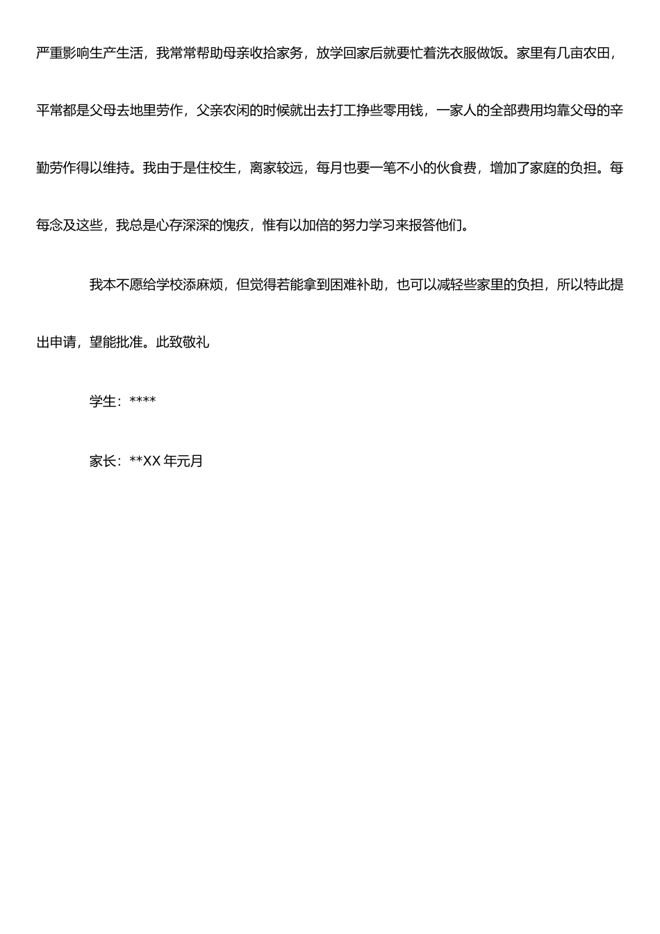 个人困难补助申请书_第2页