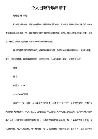 个人困难补助申请书