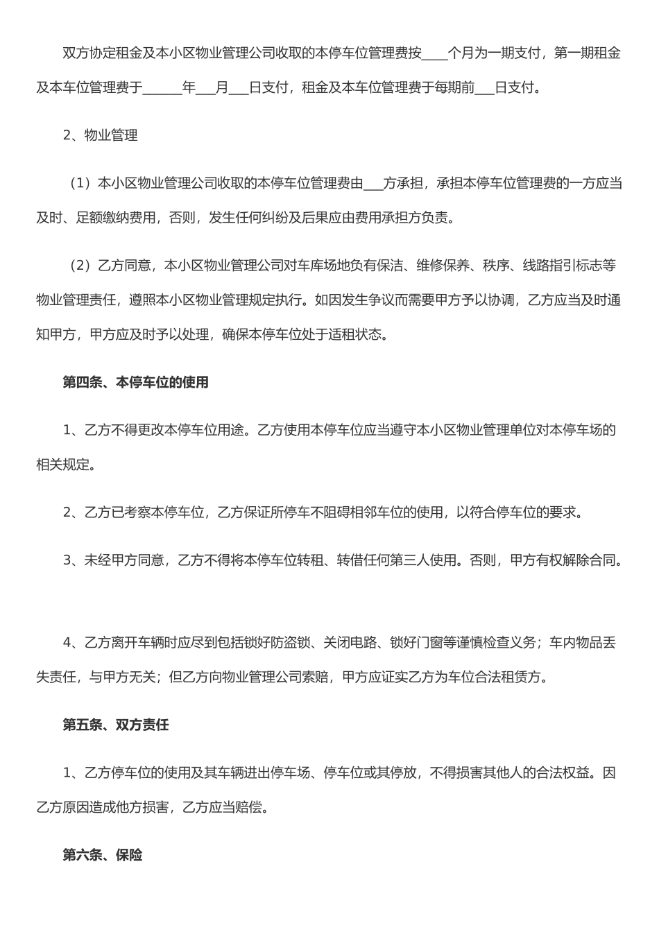 个人地下停车位租赁合同范本20250710_第2页