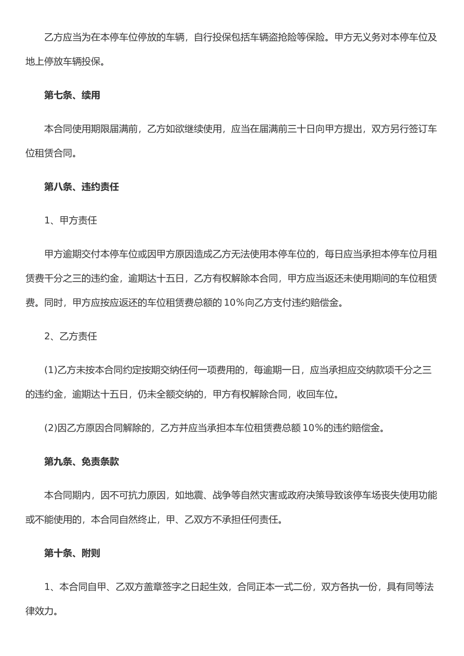 个人地下停车位租赁合同范本20250710_第3页