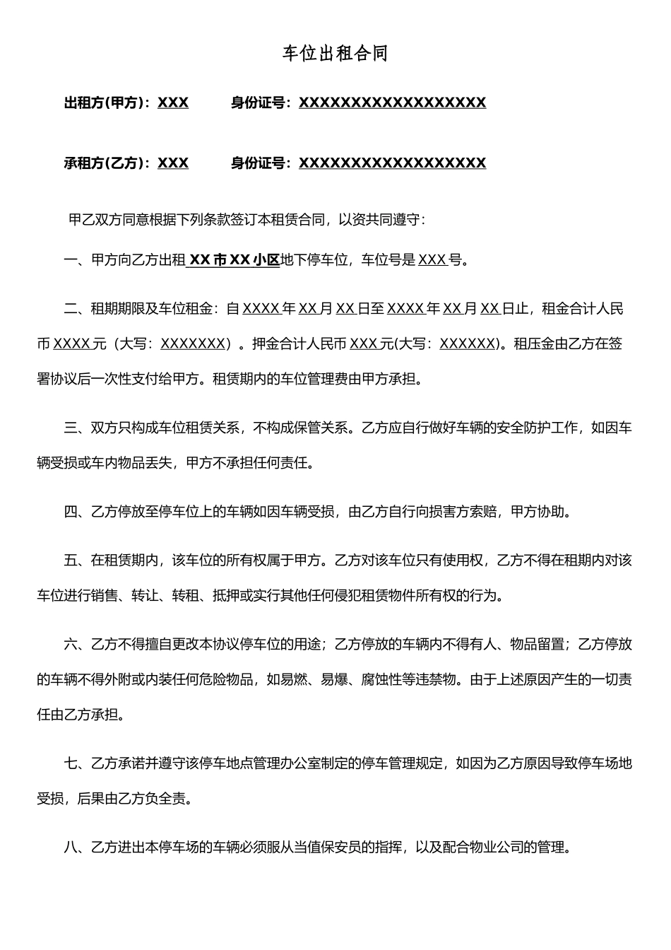 个人地下车位出租合同范例_第1页