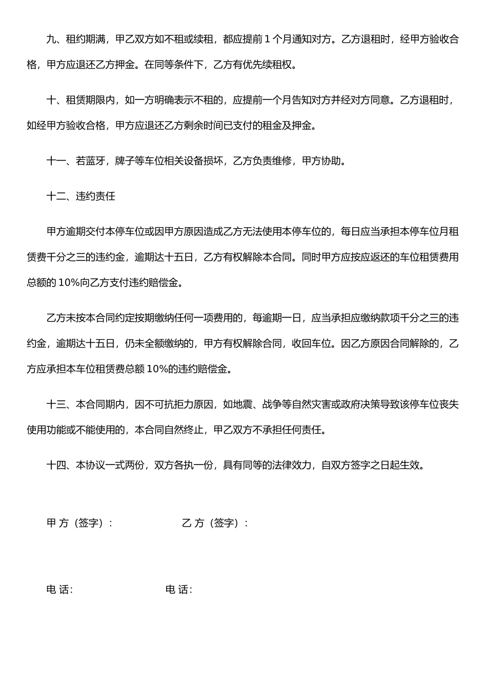 个人地下车位出租合同范例_第2页