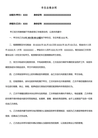个人地下车位出租合同范例