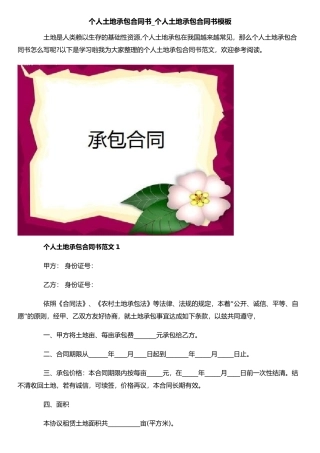 个人土地承包合同书-个人土地承包合同书模板
