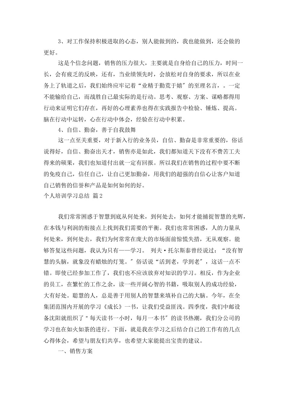 个人培训学习总结3篇_第2页