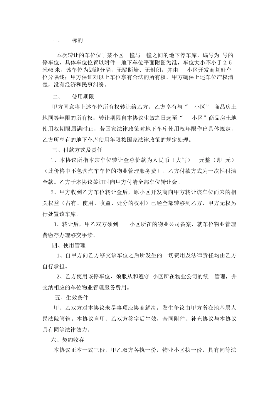 个人地下停车位转让协议书_第2页