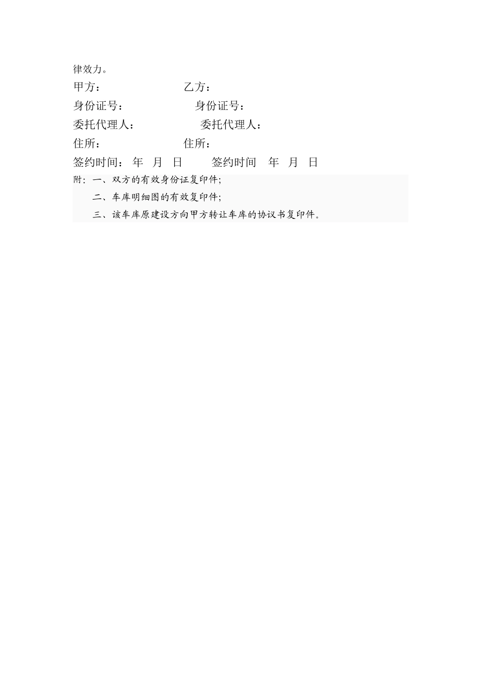 个人地下停车位转让协议书_第3页