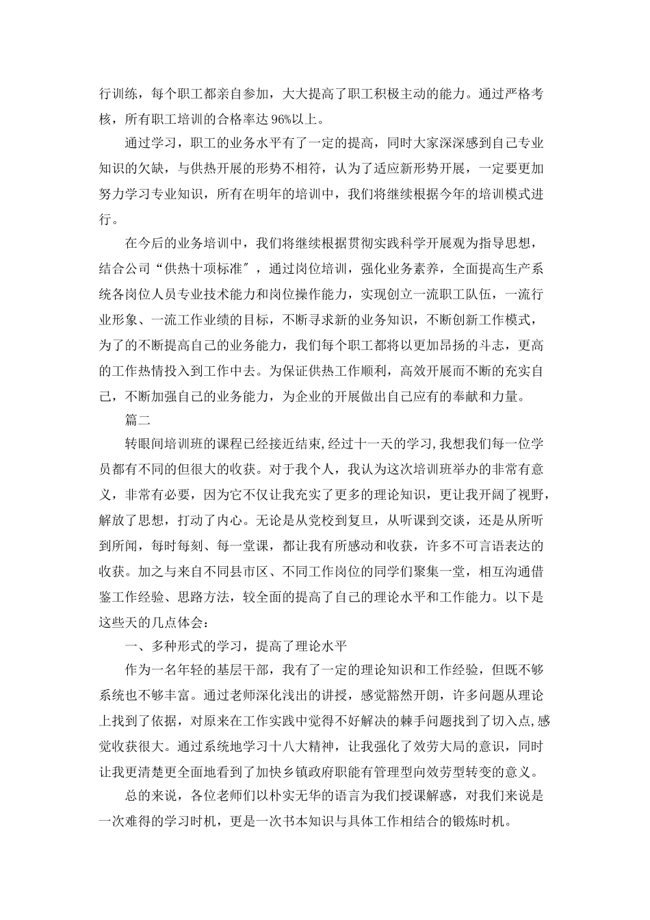 个人培训学习总结范文大全_第2页