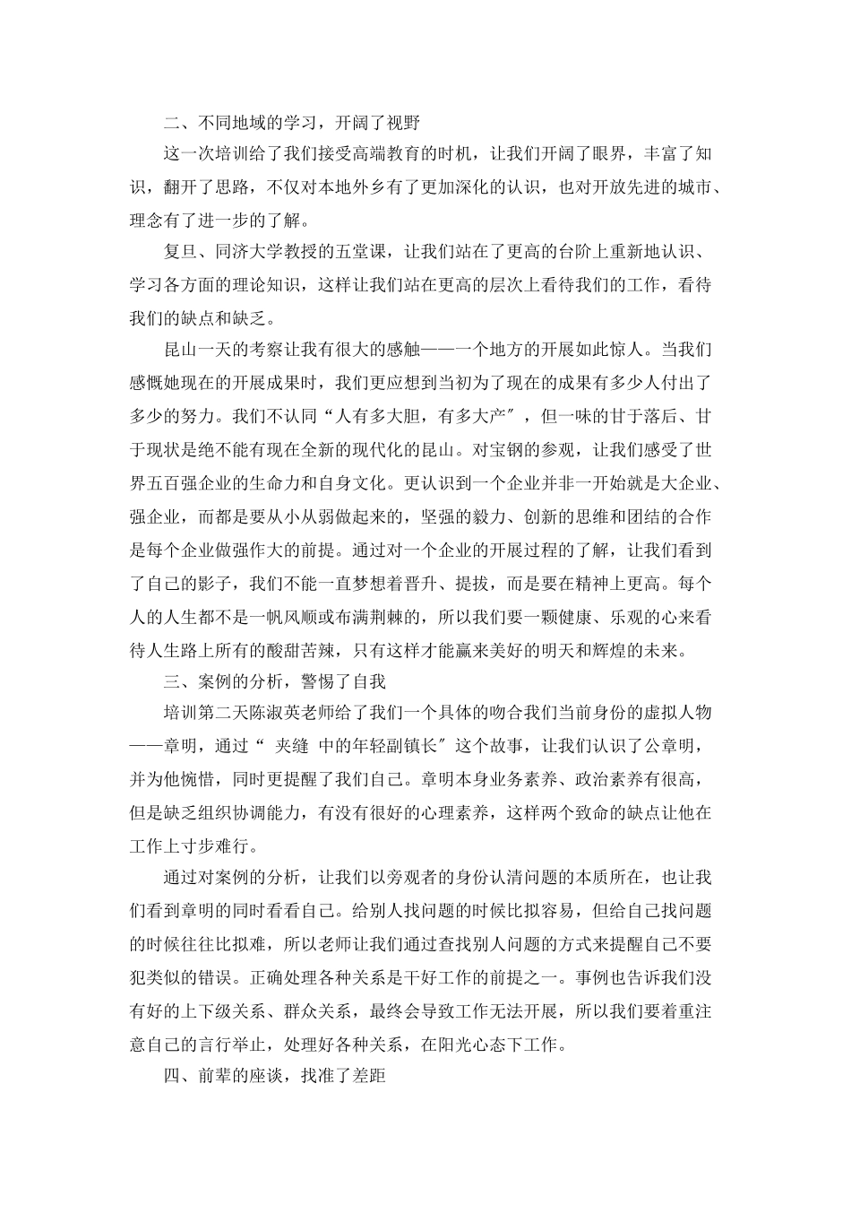 个人培训学习总结范文大全_第3页