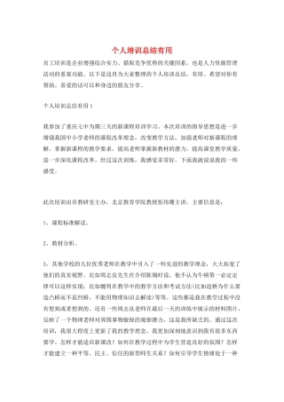 个人培训总结实用