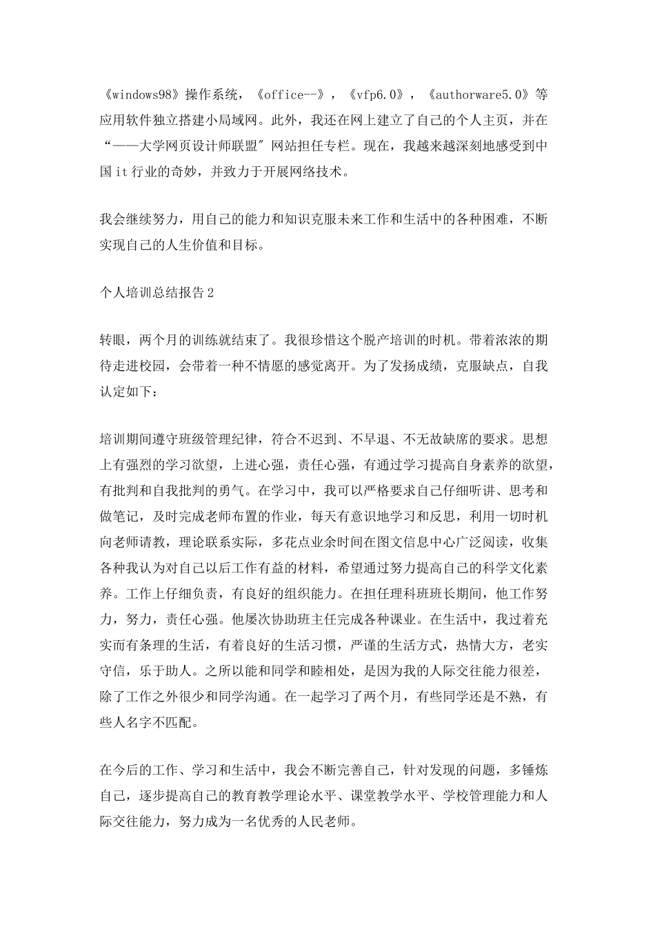 个人培训总结报告_第2页
