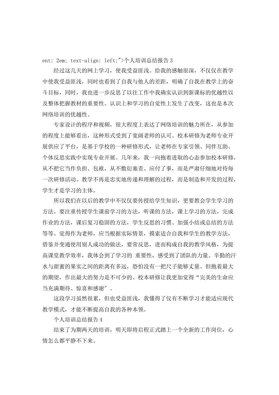 个人培训总结报告_第3页