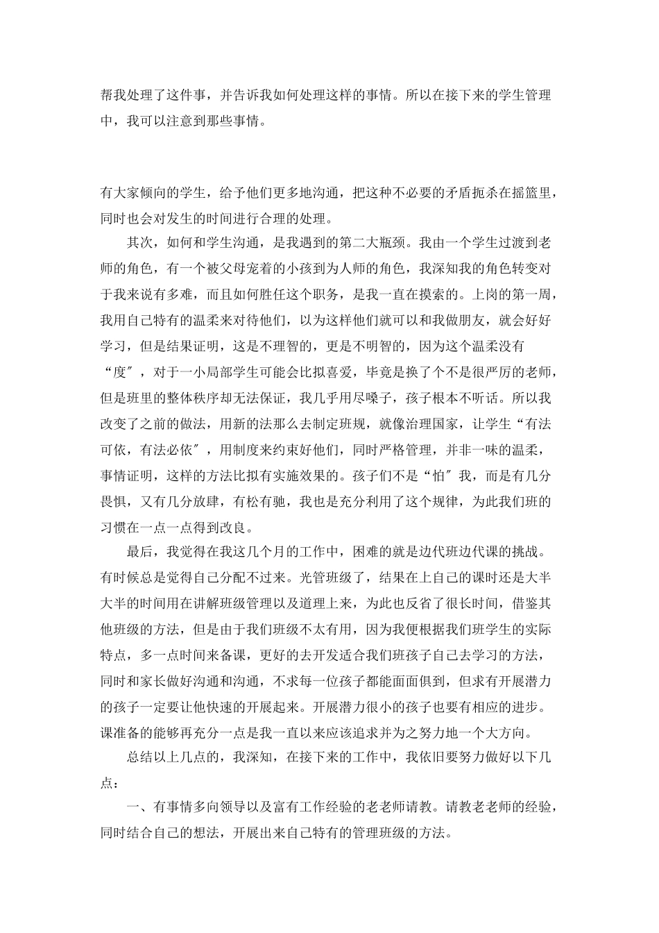 个人培训感受总结_第3页