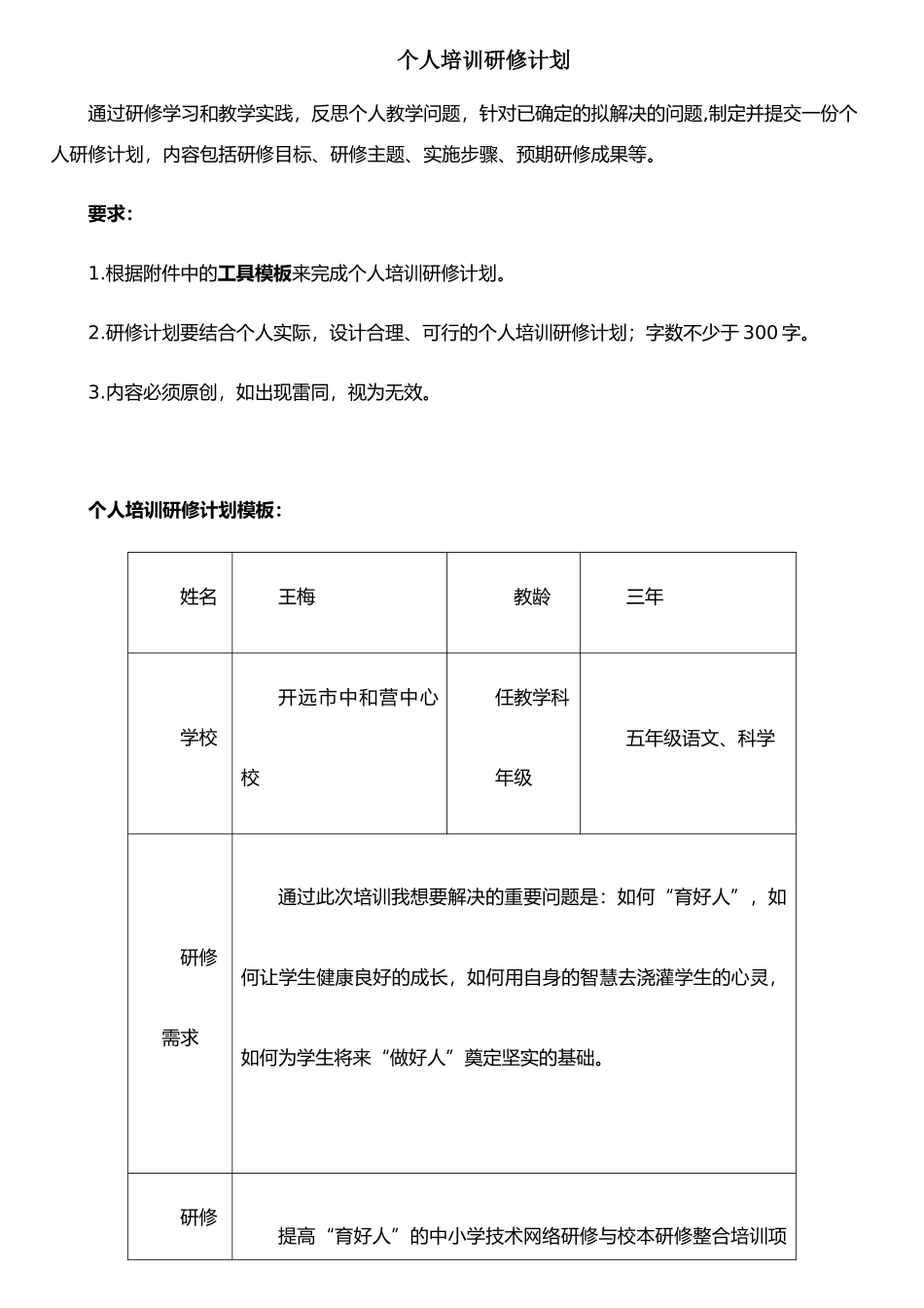 个人培训研修计划_第1页