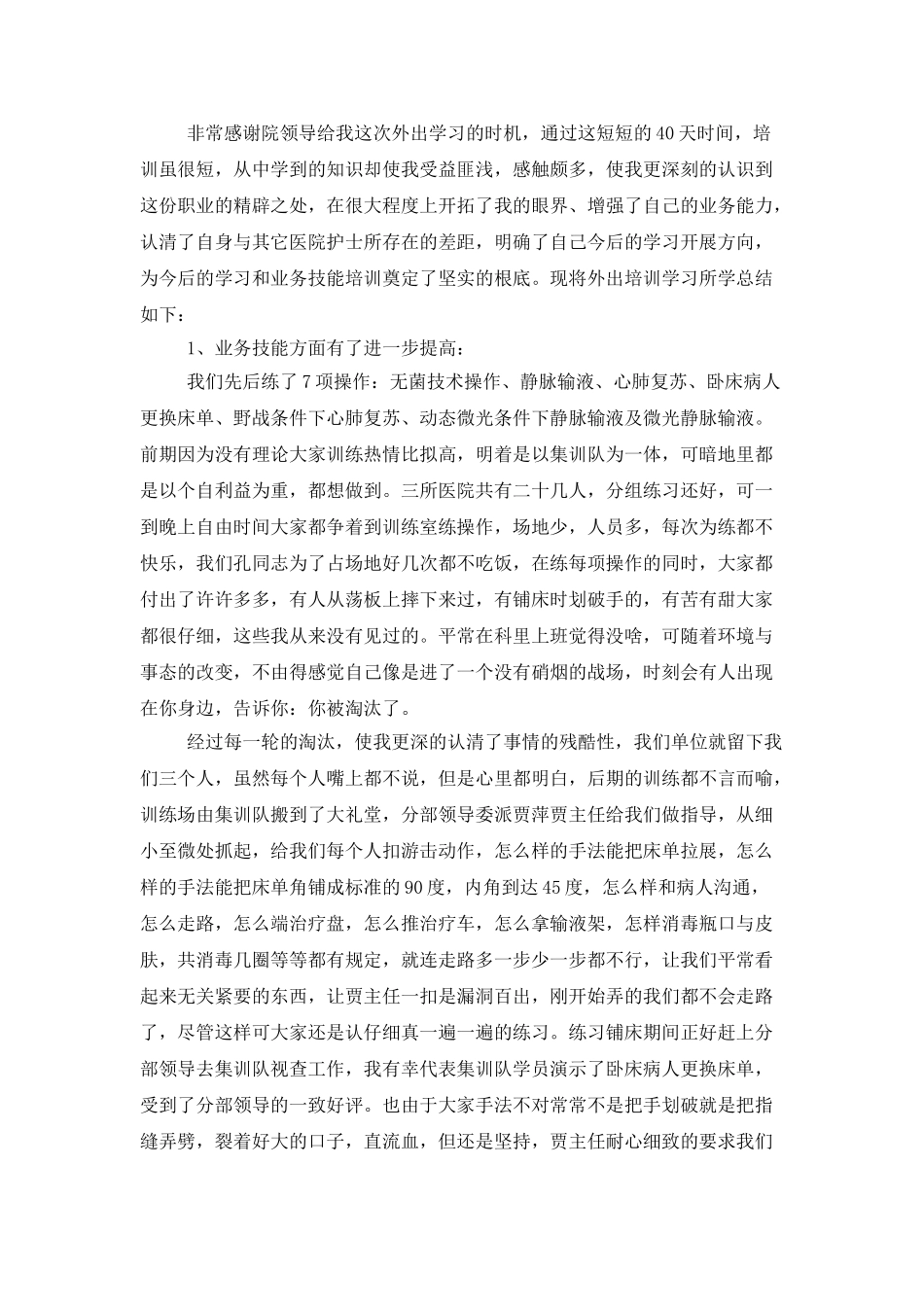 个人外出培训学习总结900字_第2页