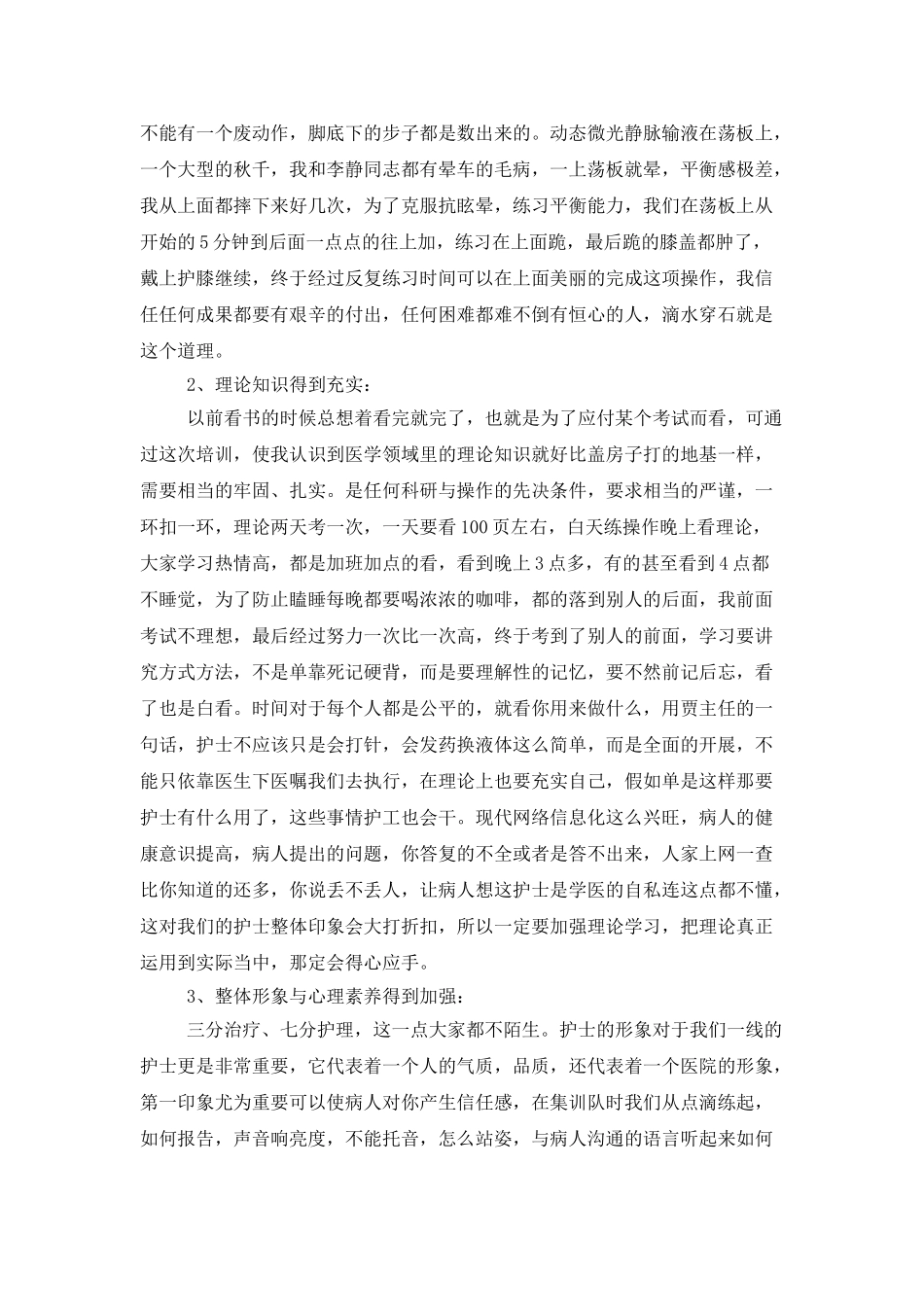 个人外出培训学习总结900字_第3页