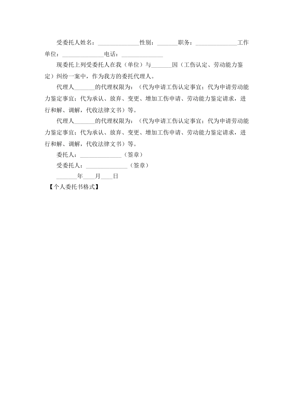 个人委托书格式_第2页