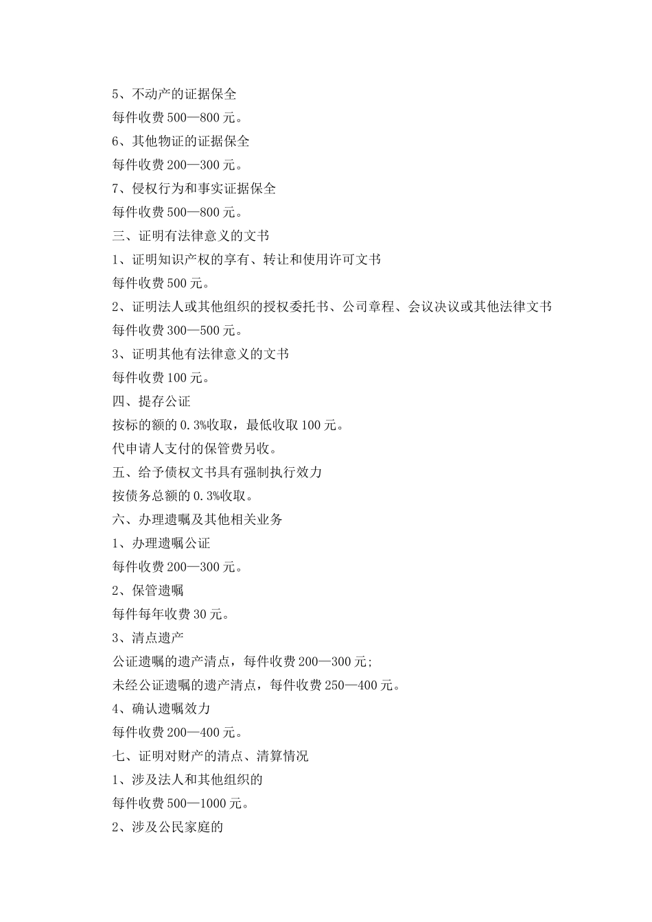 个人委托书的公证费用_第2页