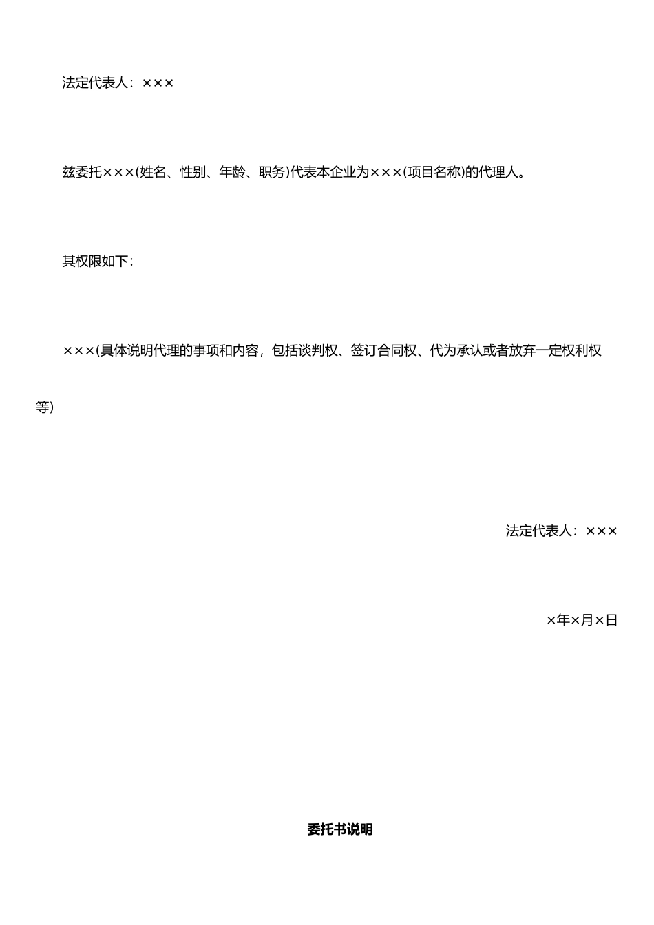 个人委托书范本_第2页