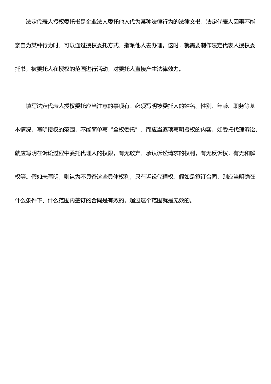 个人委托书范本_第3页