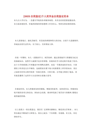 个人奖学金自我鉴定范本