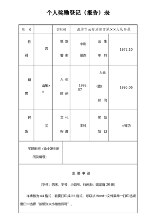 个人奖励登记表