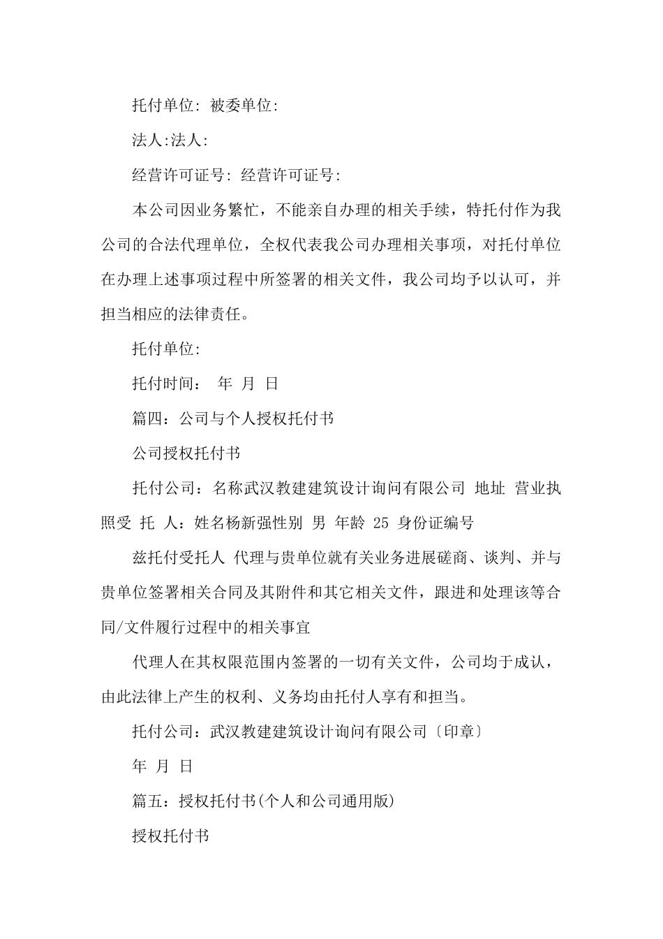 个人委托公司委托书模板_第2页