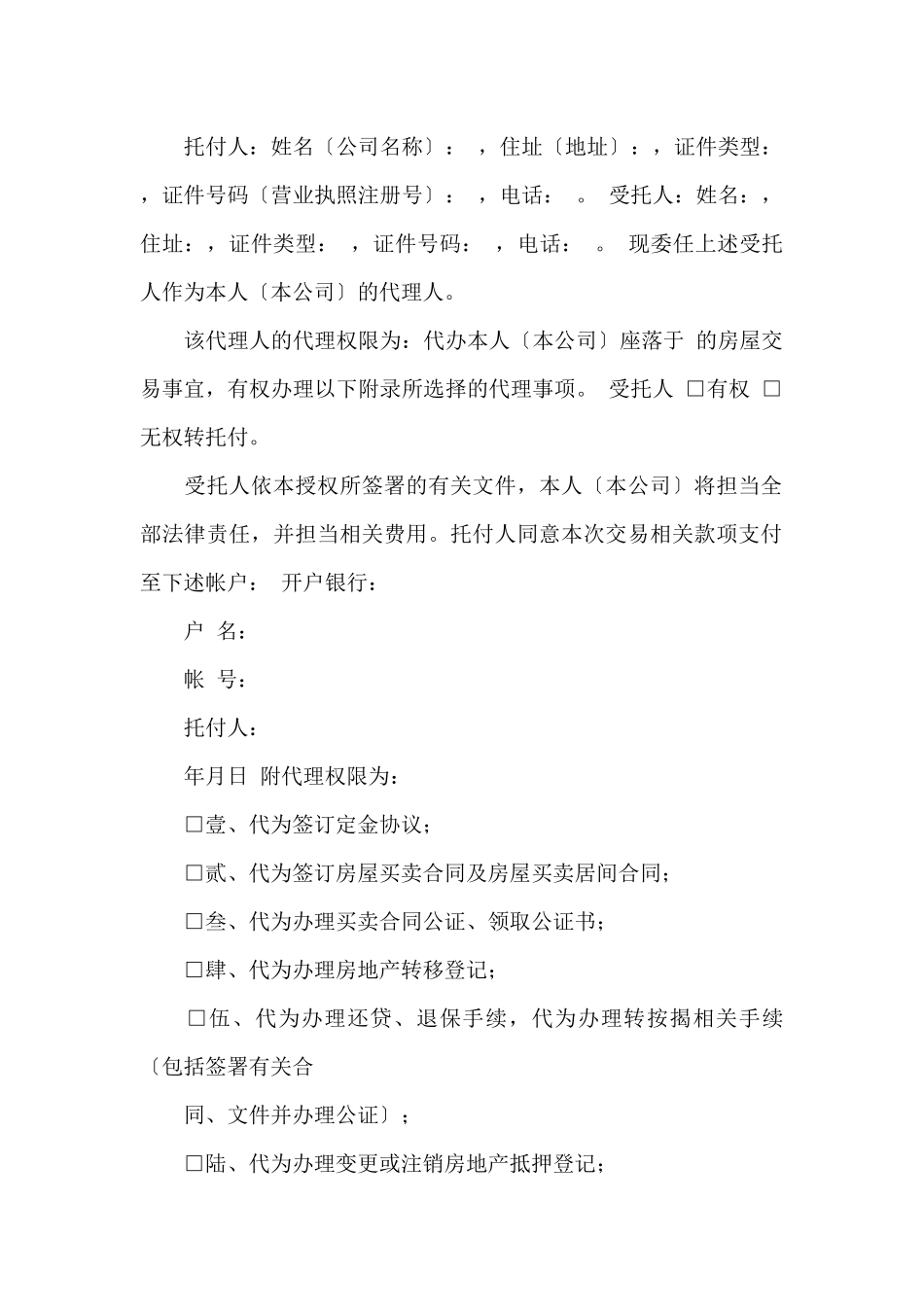 个人委托公司委托书模板_第3页