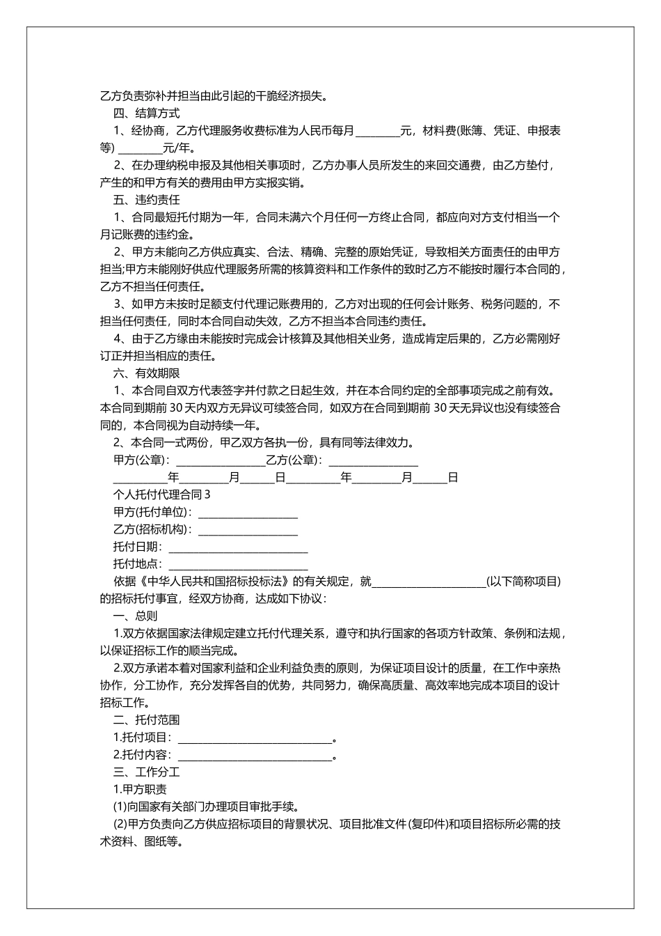 个人委托代理合同范本简单_第3页