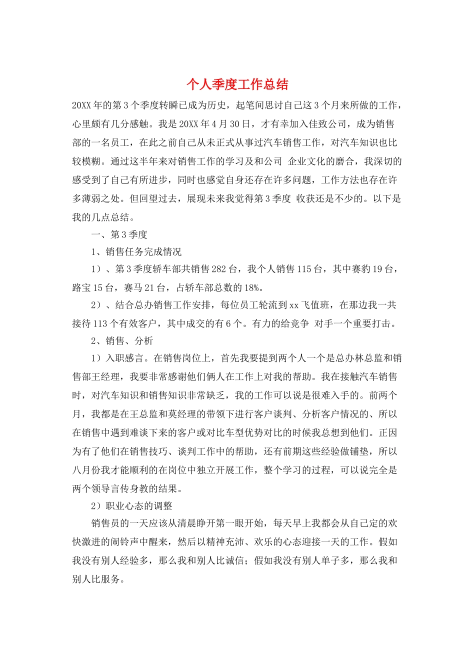 个人季度工作总结_第1页