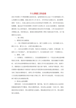 个人季度工作总结