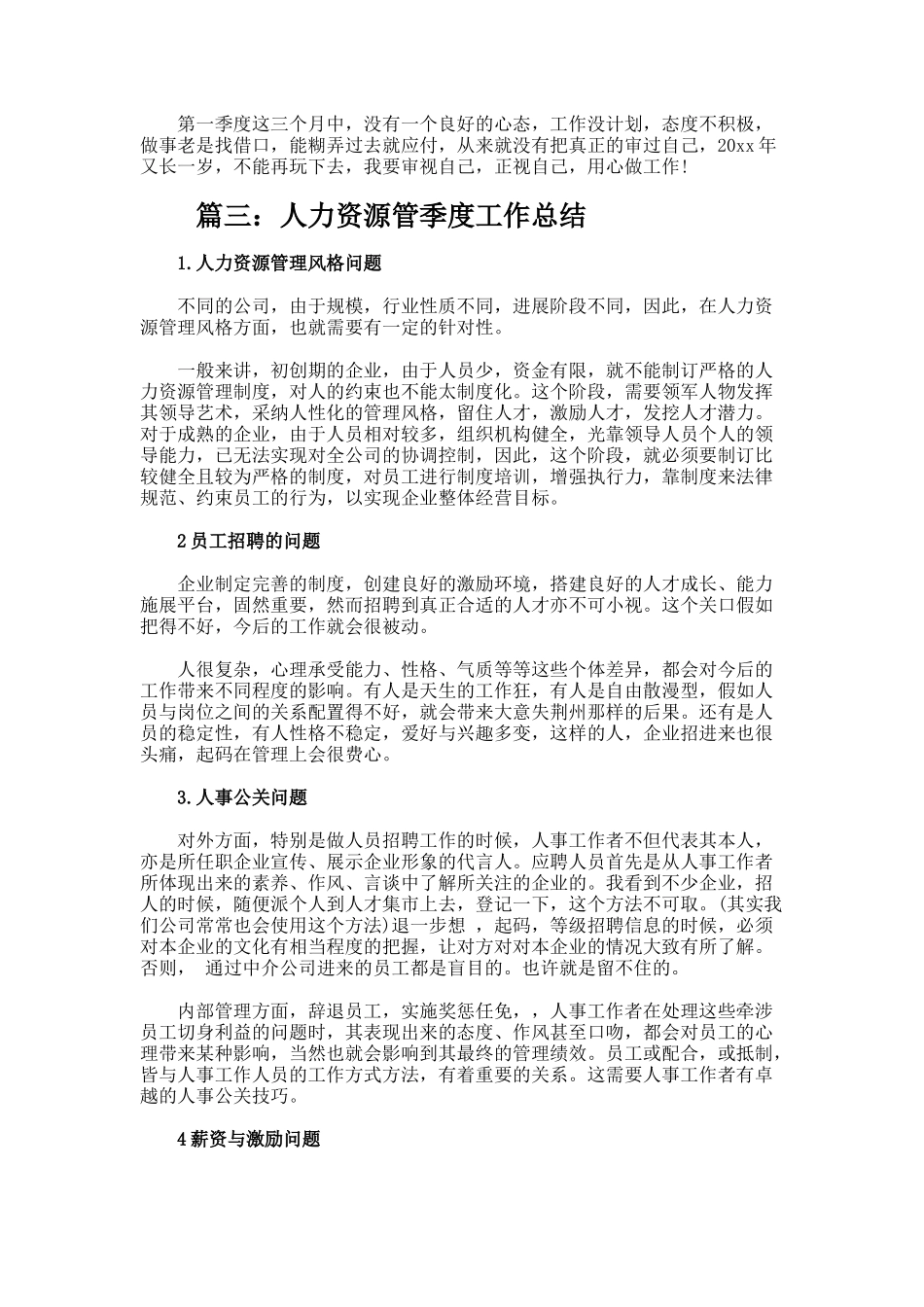 个人季度工作总结_第3页