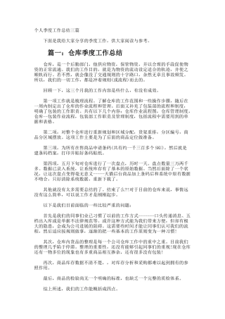 个人季度工作总结