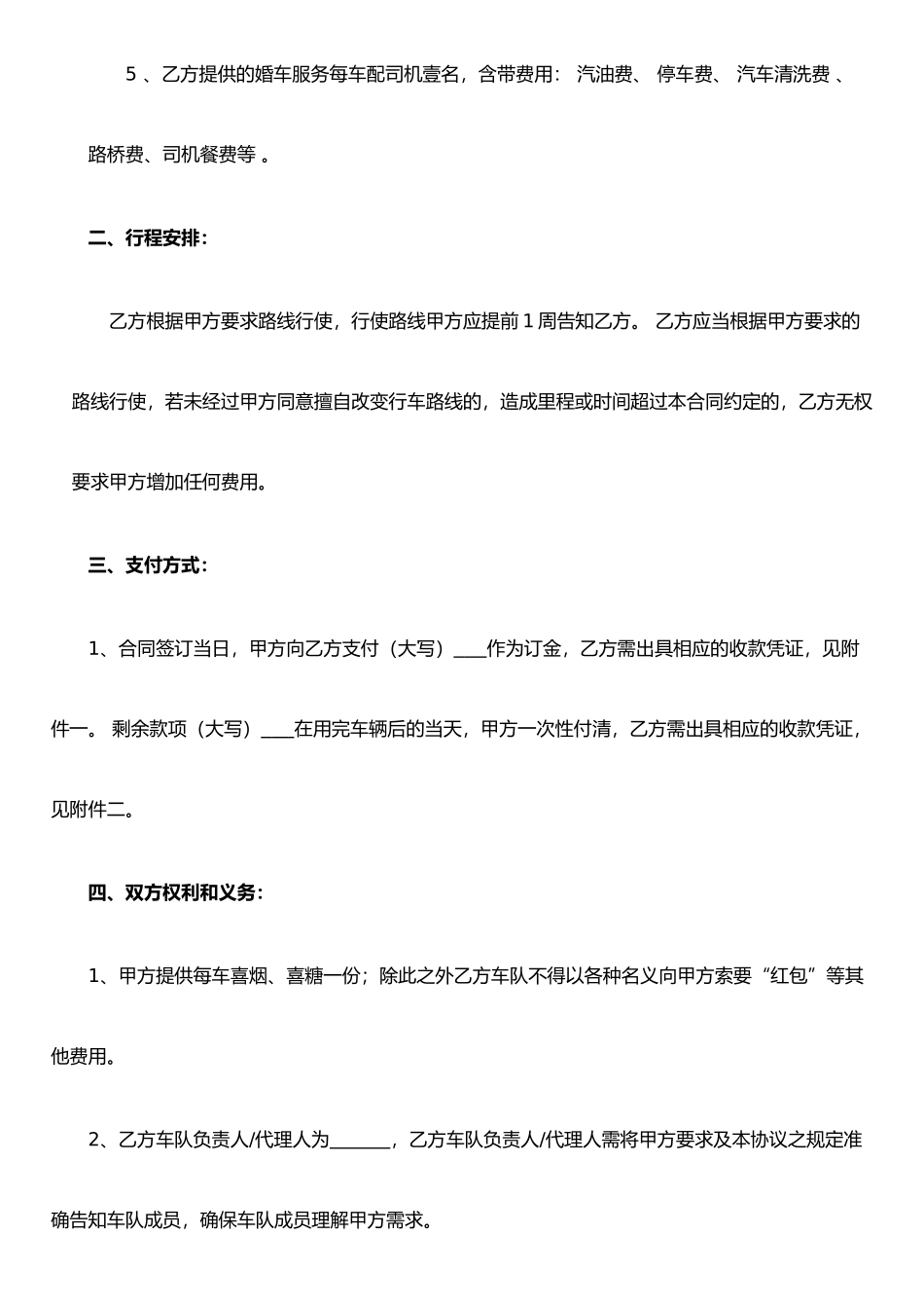 个人婚车租凭合同范本_第2页