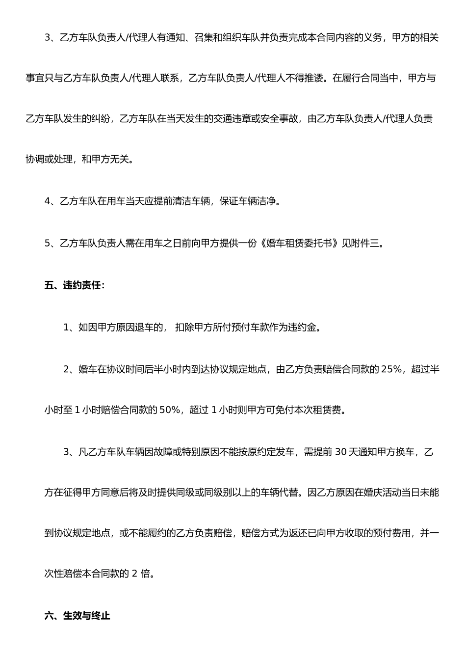 个人婚车租凭合同范本_第3页