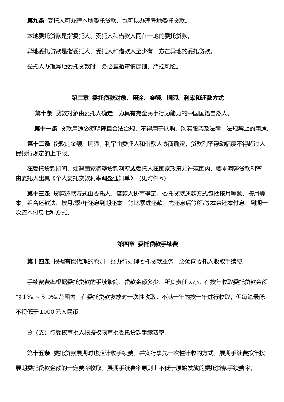 个人委托贷款管理办法_第2页